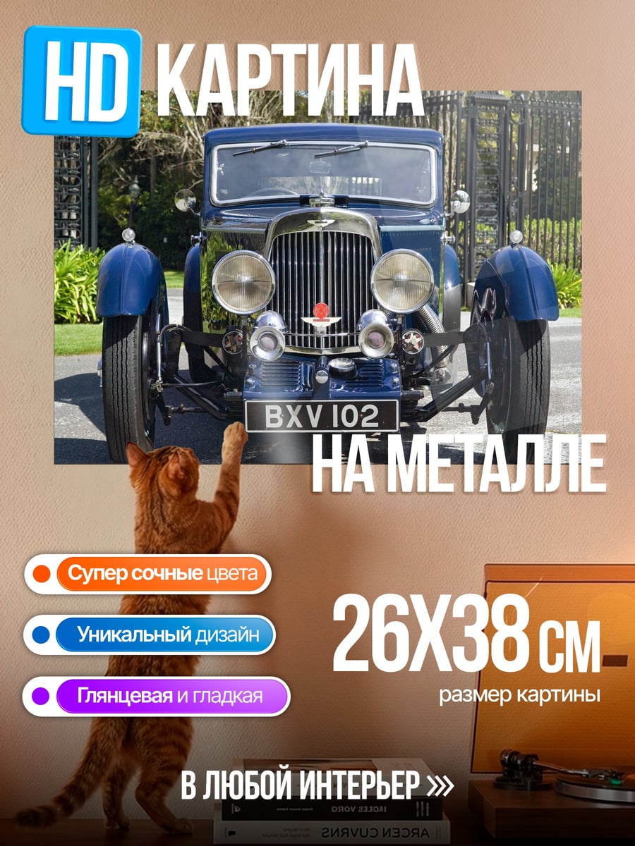 Картина на металле ретро автомобиль
