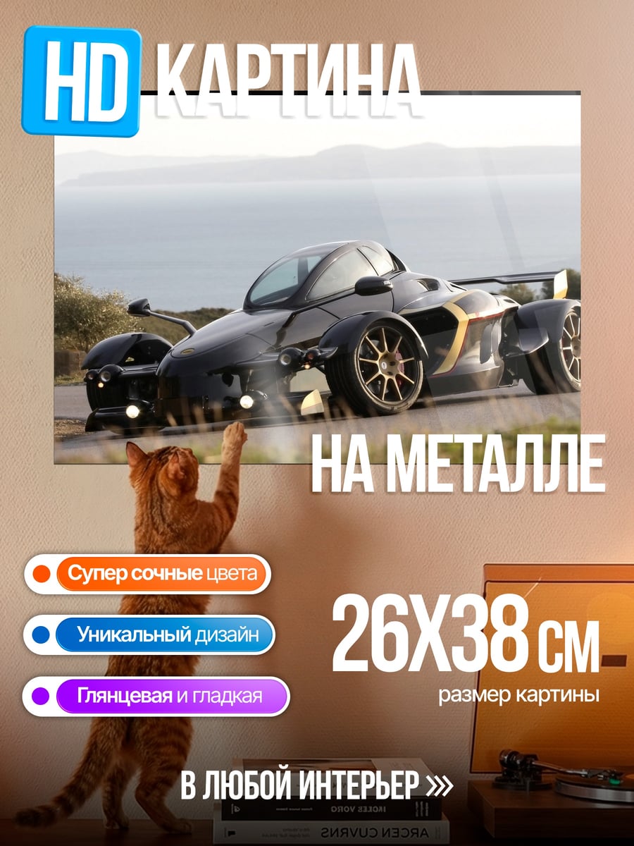 Картина на металле спортивный автомобиль