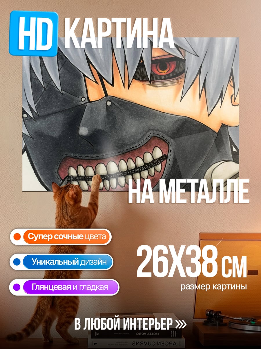 Картина на металле Токийский гуль
