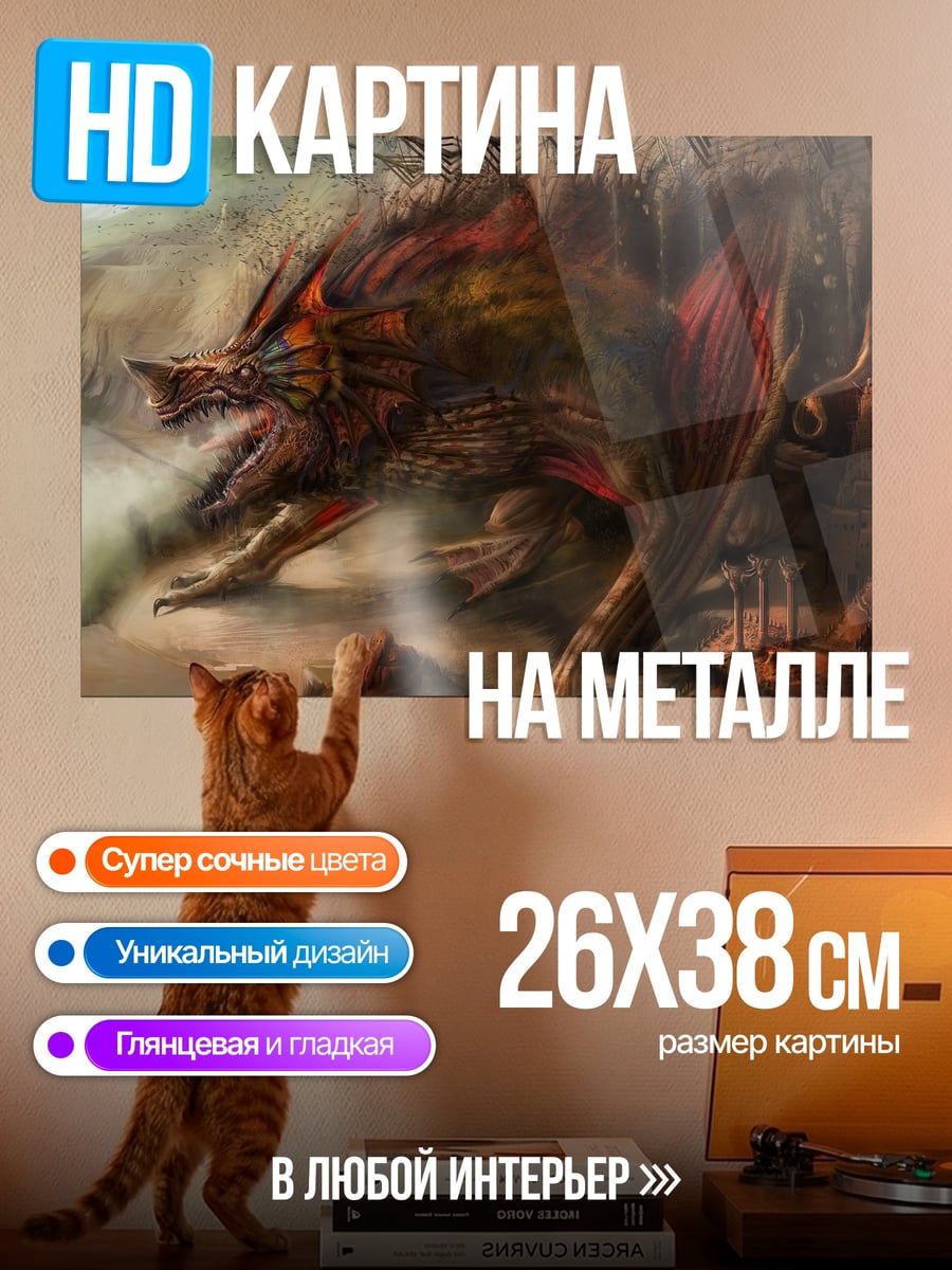 Картина на металле фэнтезийный зверь