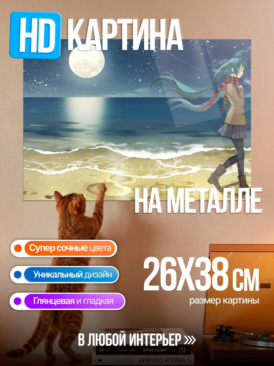Картина на металле девушка у моря