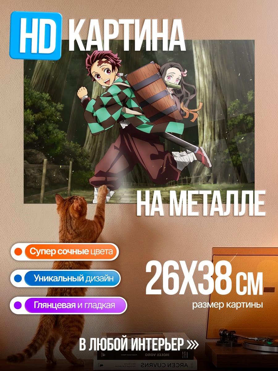 Картина на металле Танджиро и Незуко