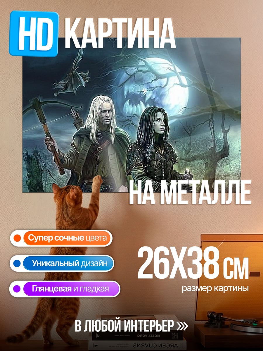 Картина на металле Ночные охотники на луне