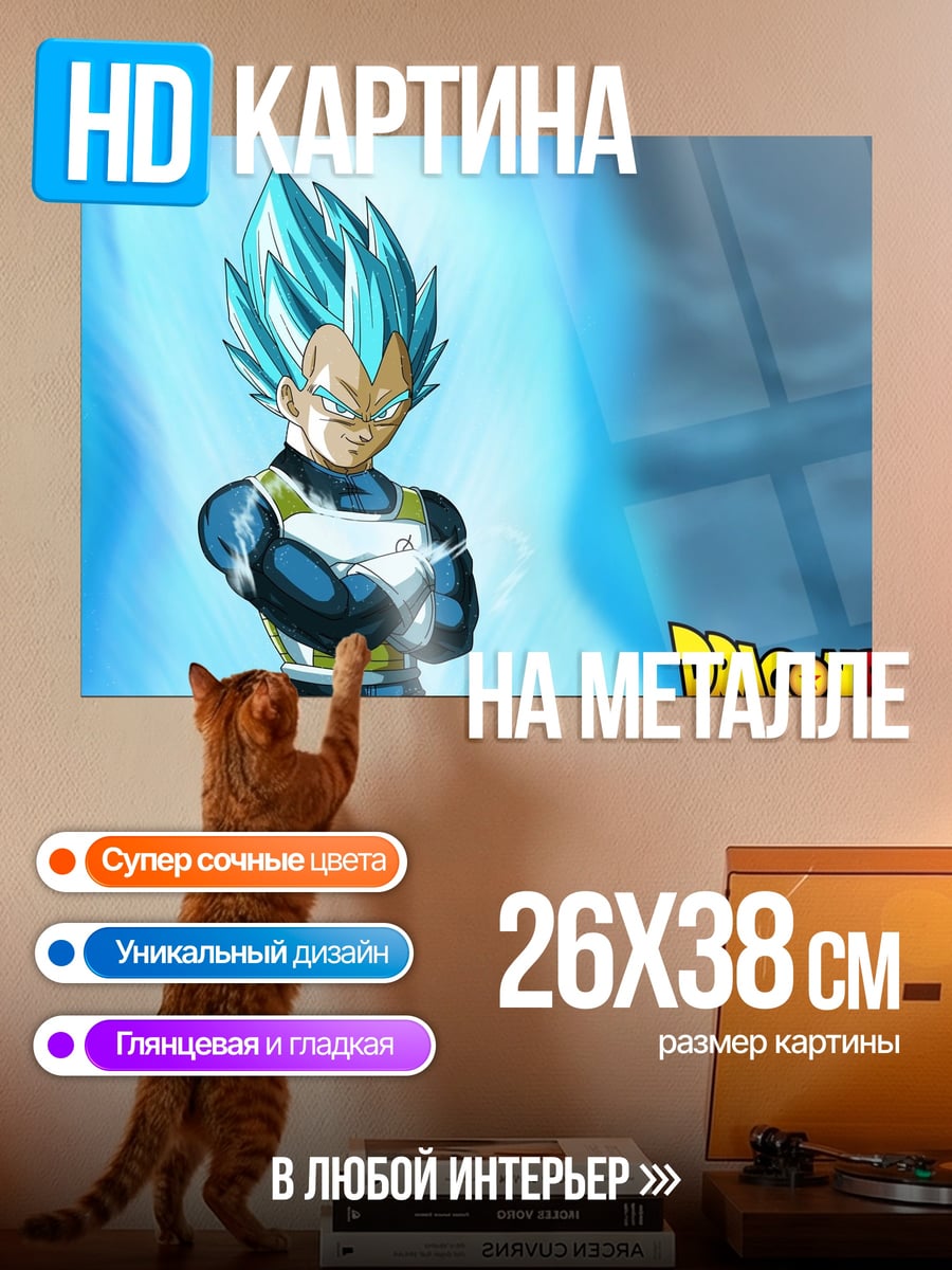 Картина на металле Веджета Супер Сайян