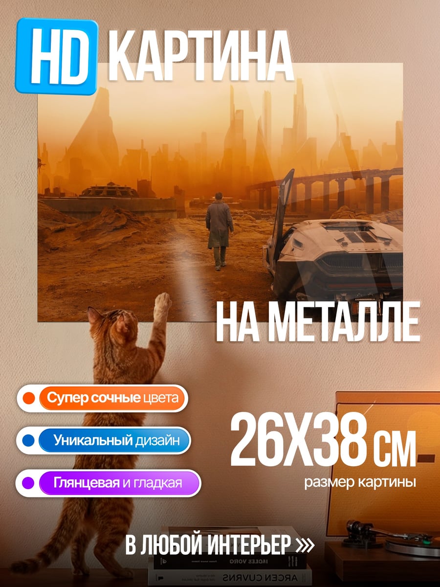 Картина на металле Бегущий по лезвию