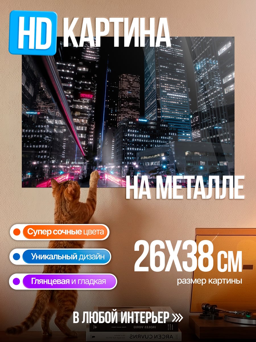 Картина на металле Неоновый город ночью