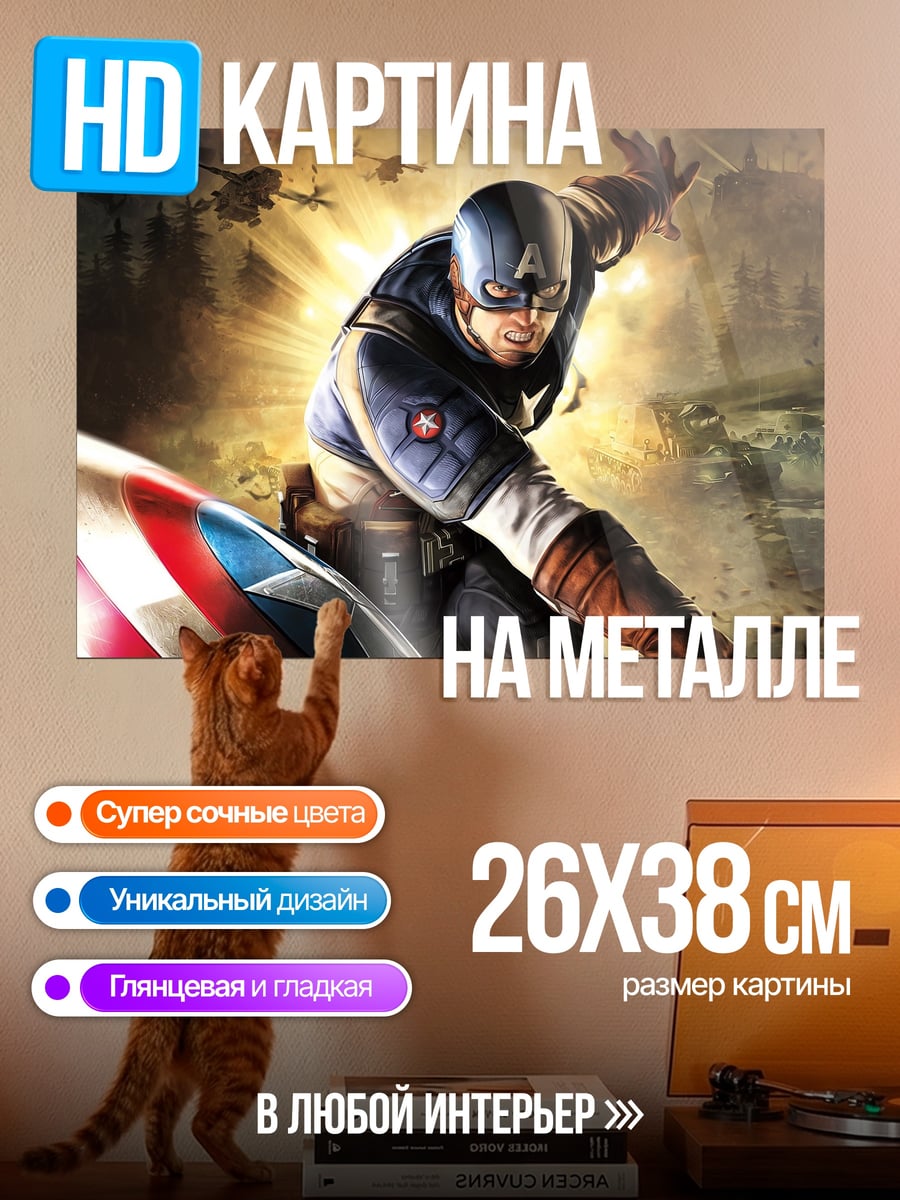 Картина на металле Капитан Америка бой