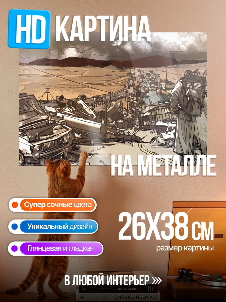 Картина на металле Постапокалипсис разрушенный город