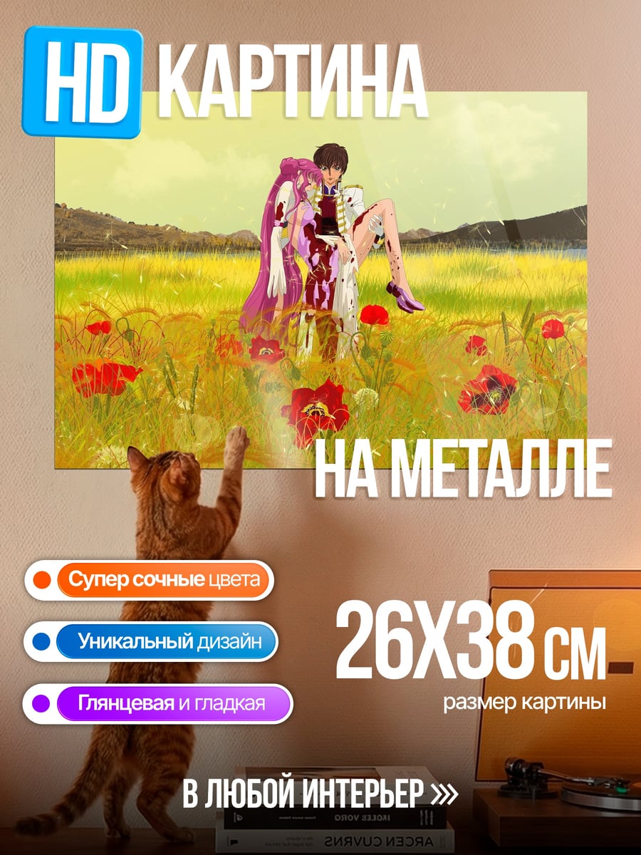Картина на металле Пара в поле