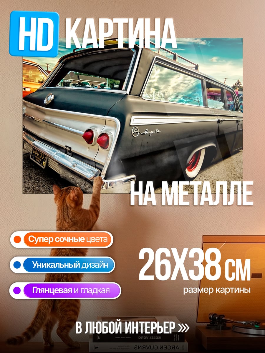 Картина на металле Ретро автомобиль
