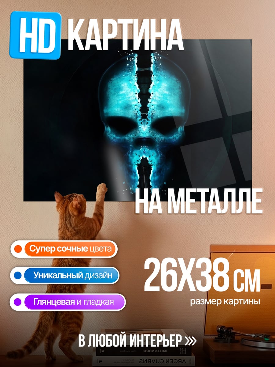 Картина на металле Синий череп