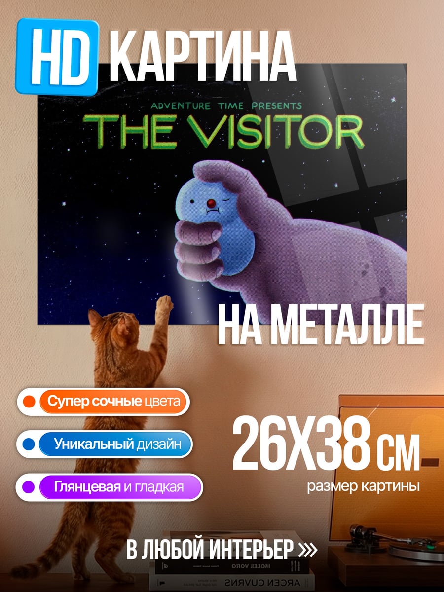 Картина на металле Пришелец
