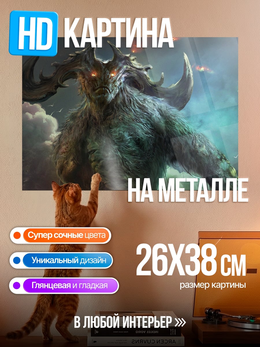Картина на металле Рогатый монстр