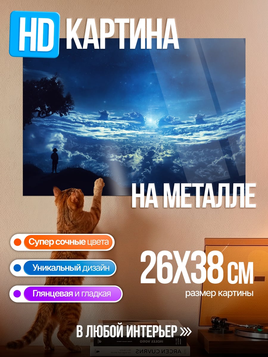 Картина на металле Небесный город