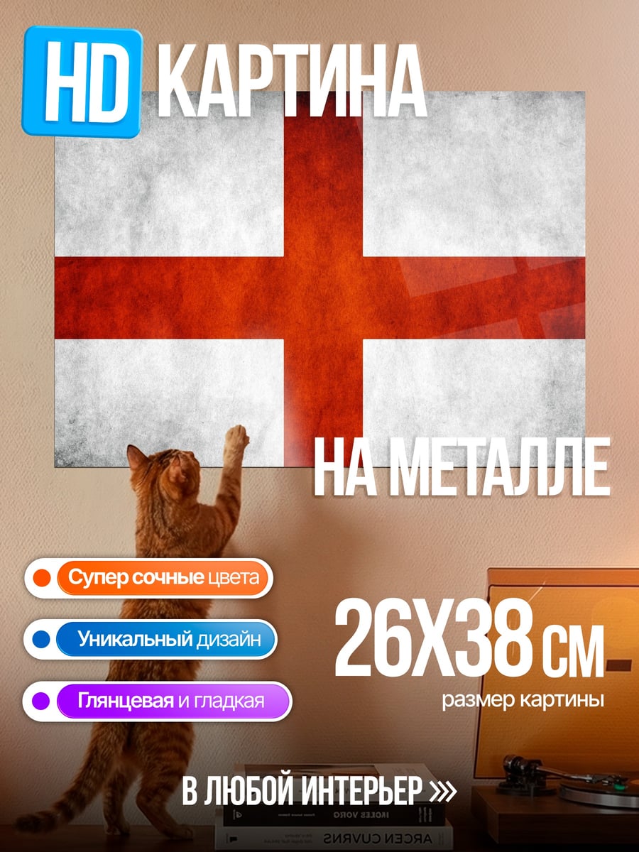 Картина на металле Флаг Англии