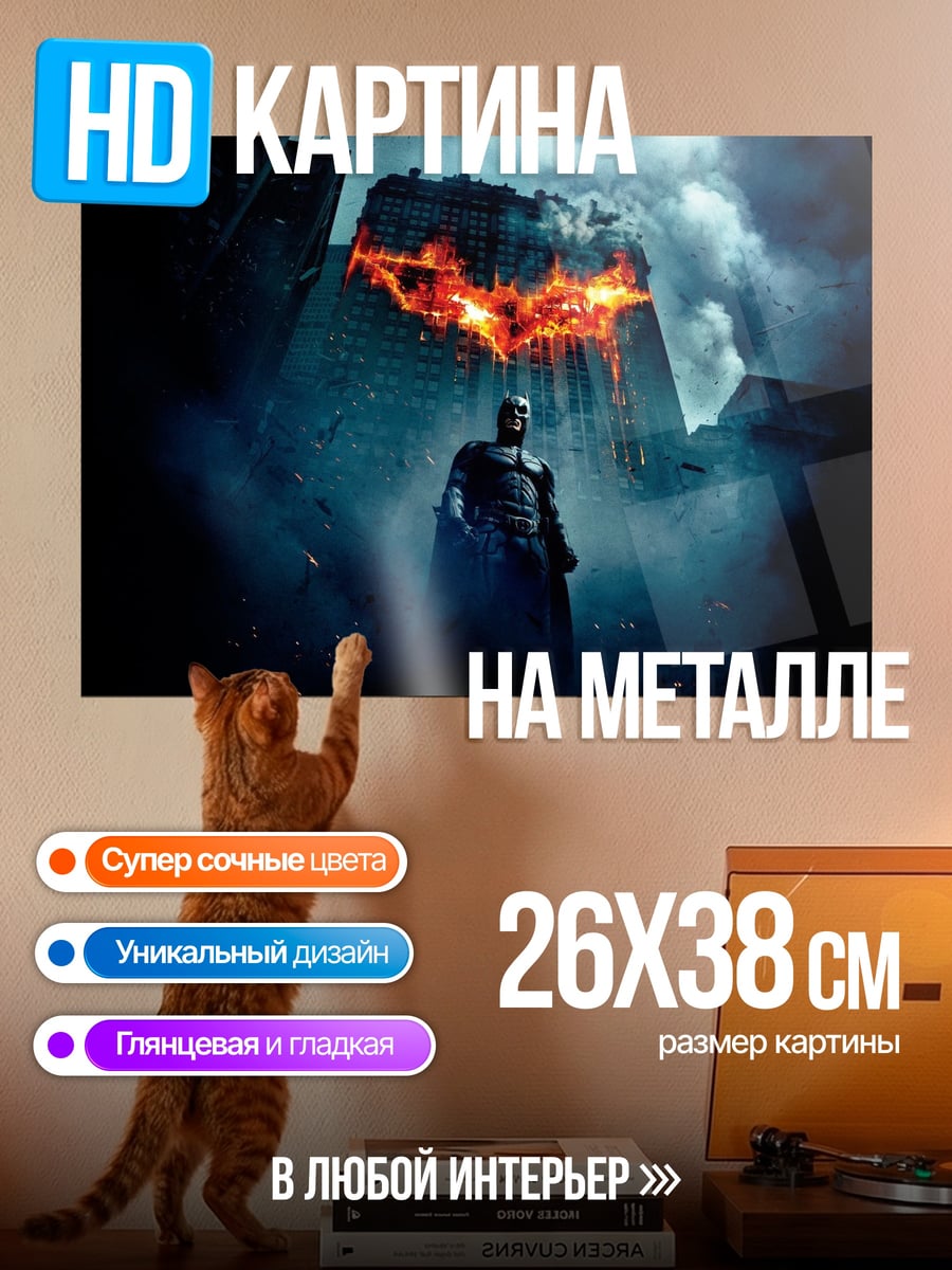Картина на металле Бэтмен символ