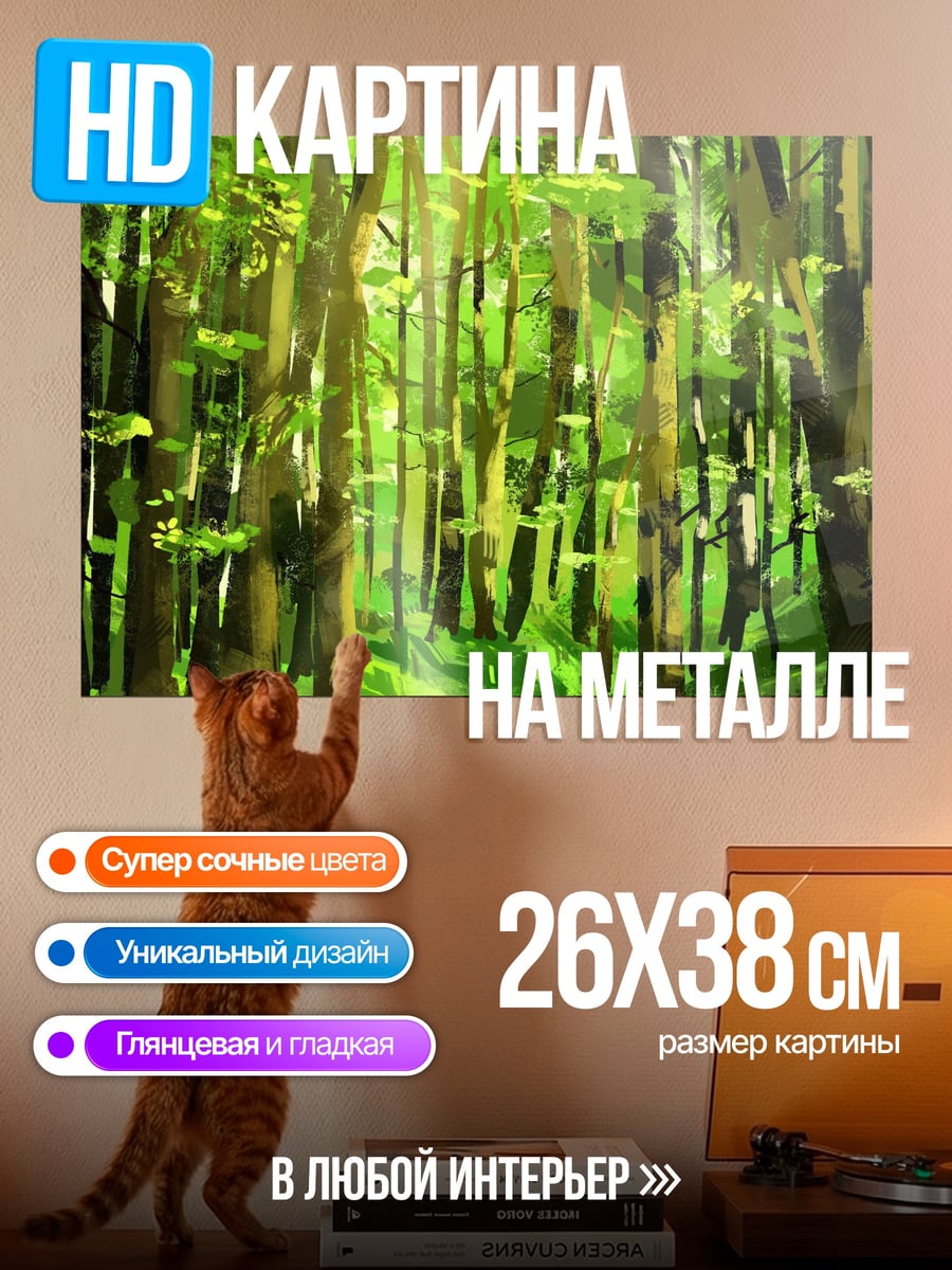 Картина на металле Лесная тропа