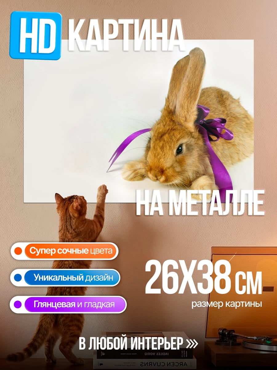 Картина на металле Кролик с бантом