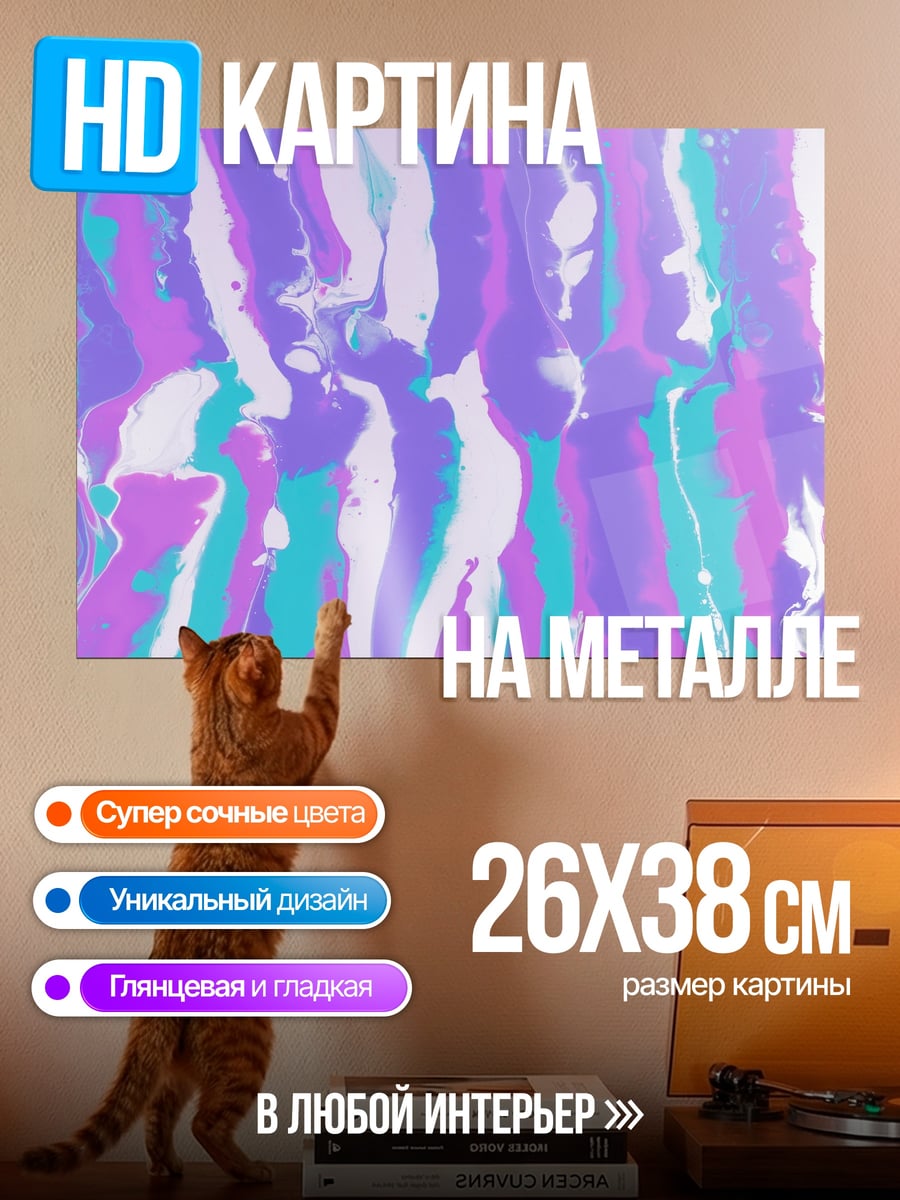 Картина на металле Абстрактные полосы краски