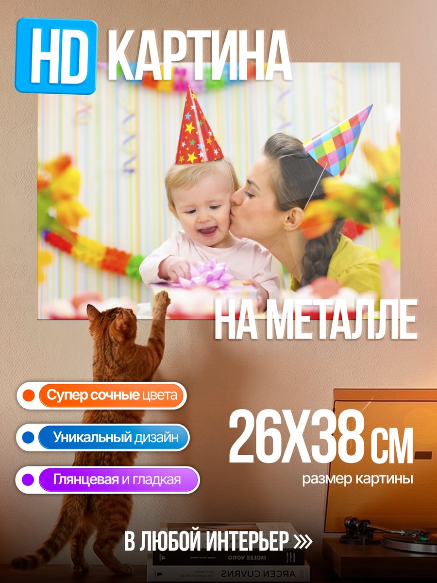 Картина на металле День рождения ребенка