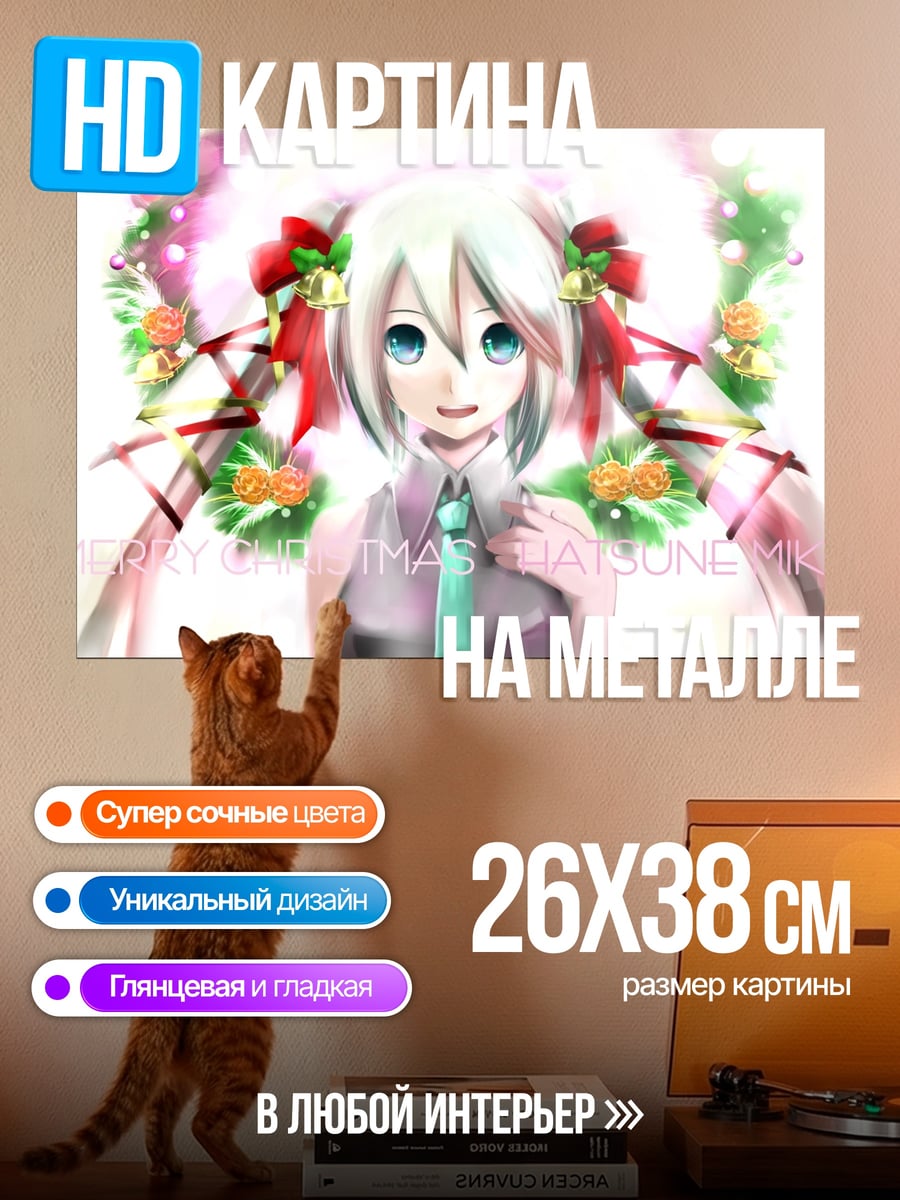 Картина на металле Мику Рождество