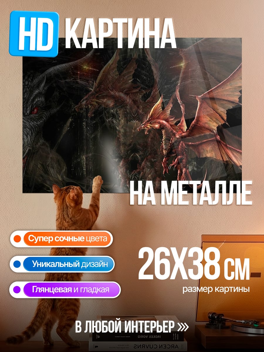 Картина на металле Логово драконов