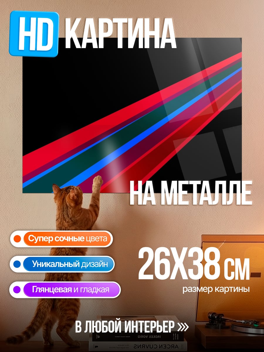 Картина на металле Неоновые лучи