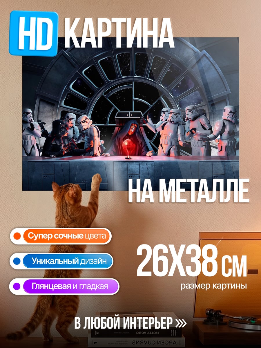 Картина на металле звездные войны ужин