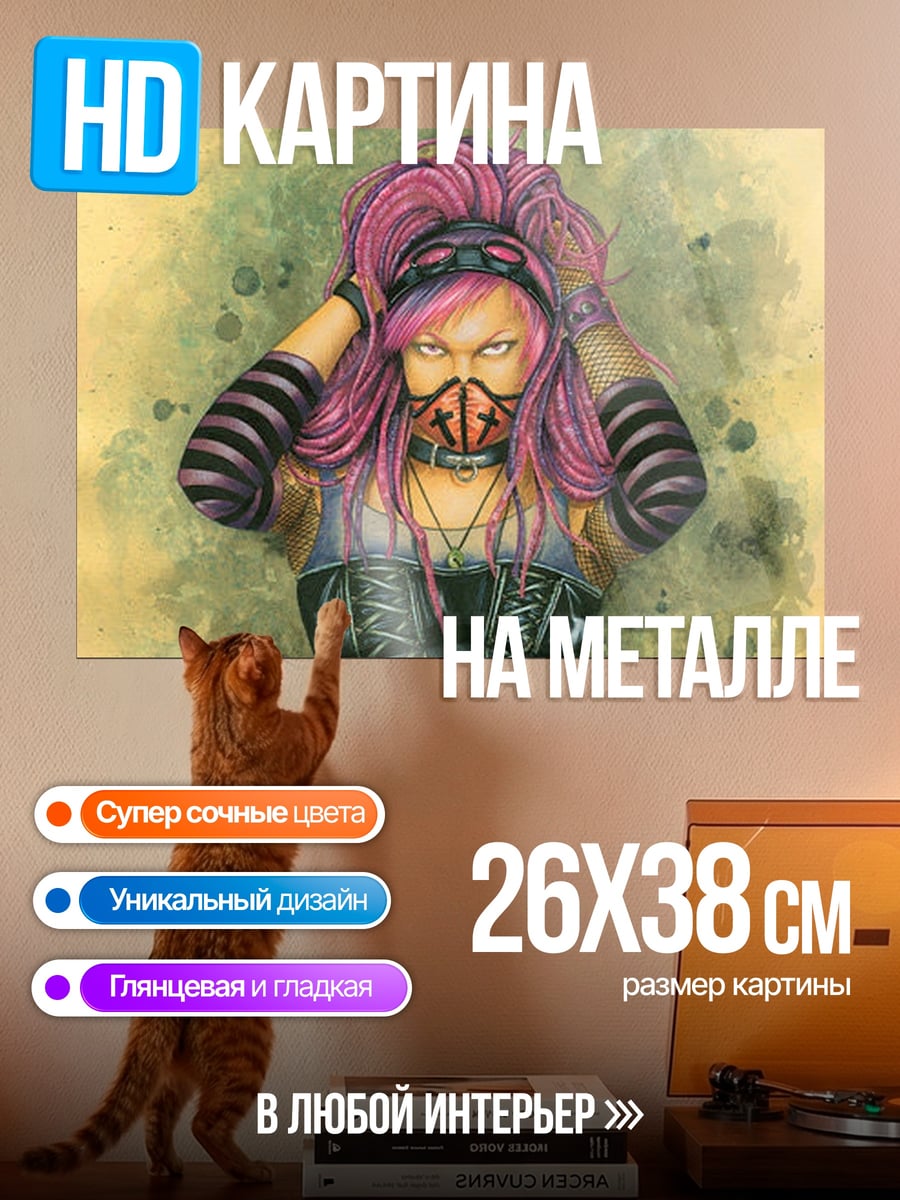 Картина на металле девушка в маске