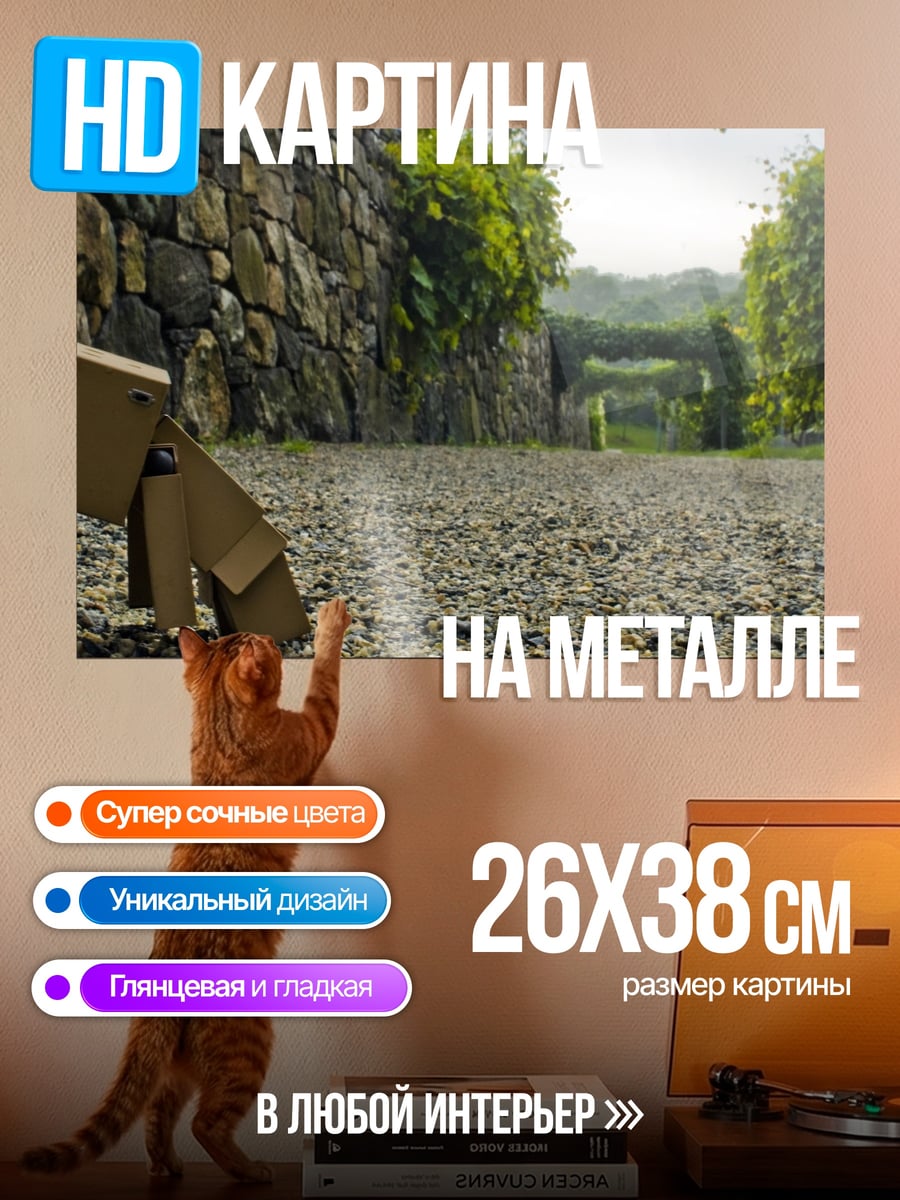 Картина на металле грустный картонный человечек