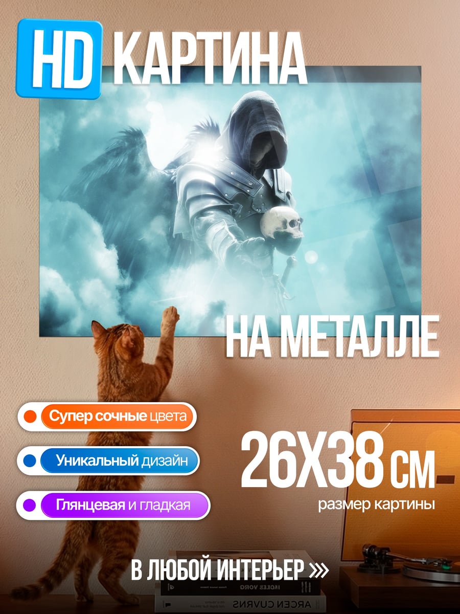 Картина на металле ангел смерти