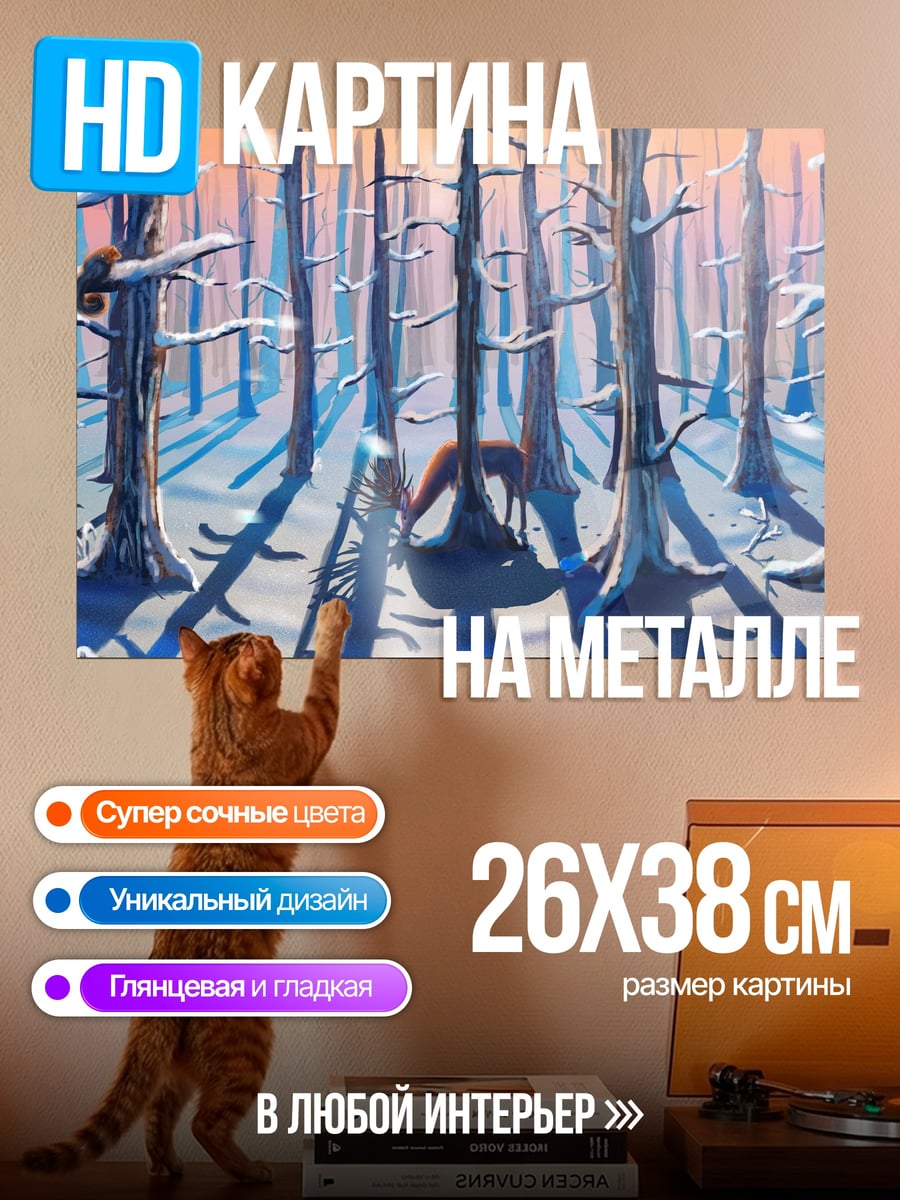 Картина на металле одиночество в лесу