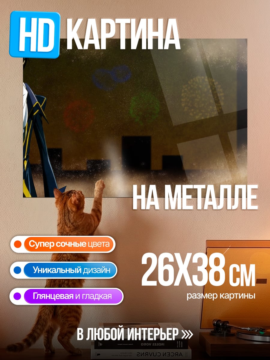 Картина на металле Лелуш Ламперуж