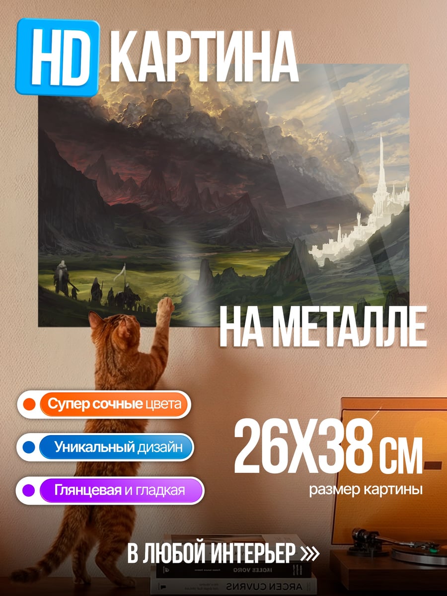 Картина на металле Фэнтезийный пейзаж с городом