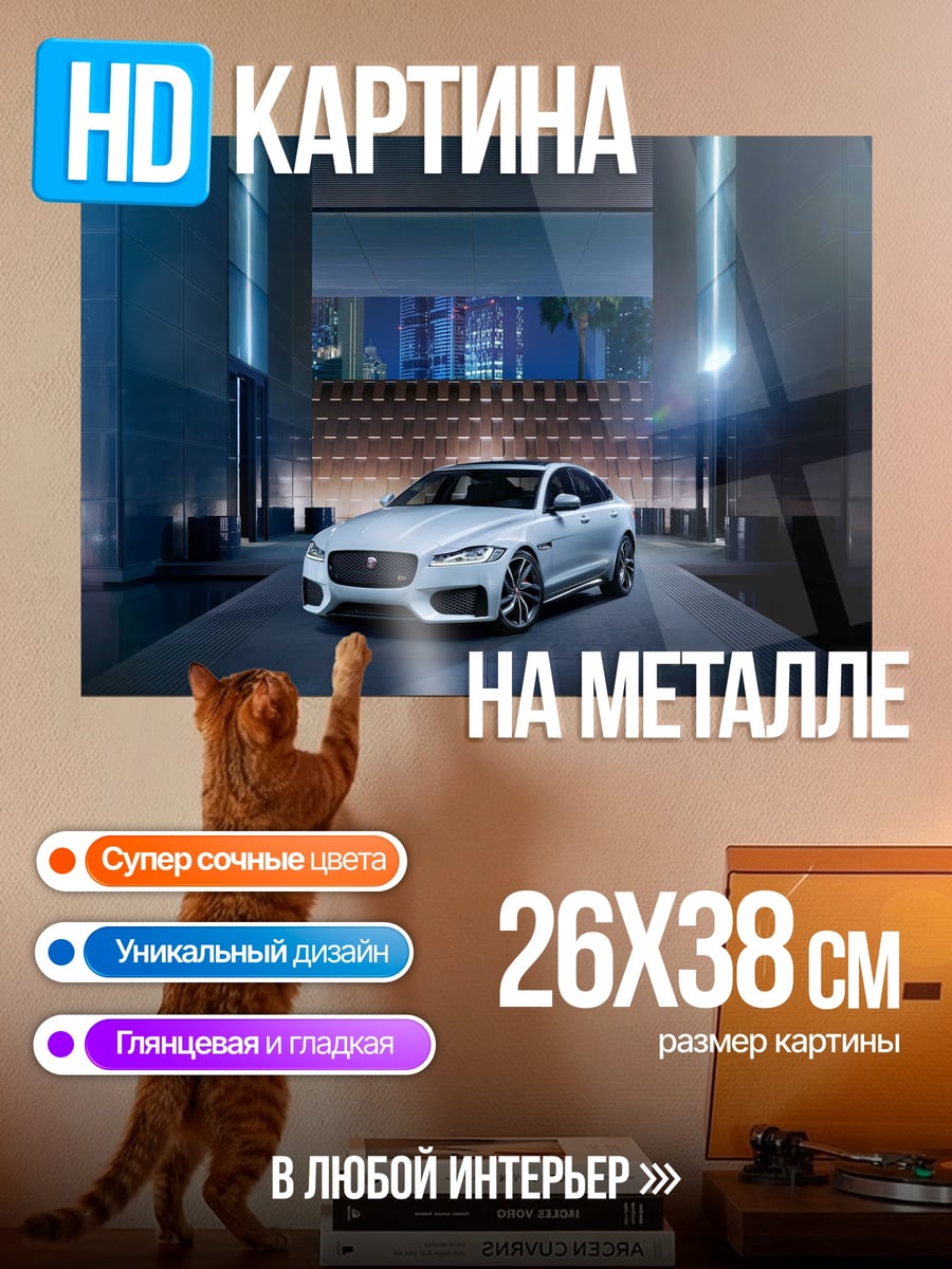 Картина на металле Белый Ягуар