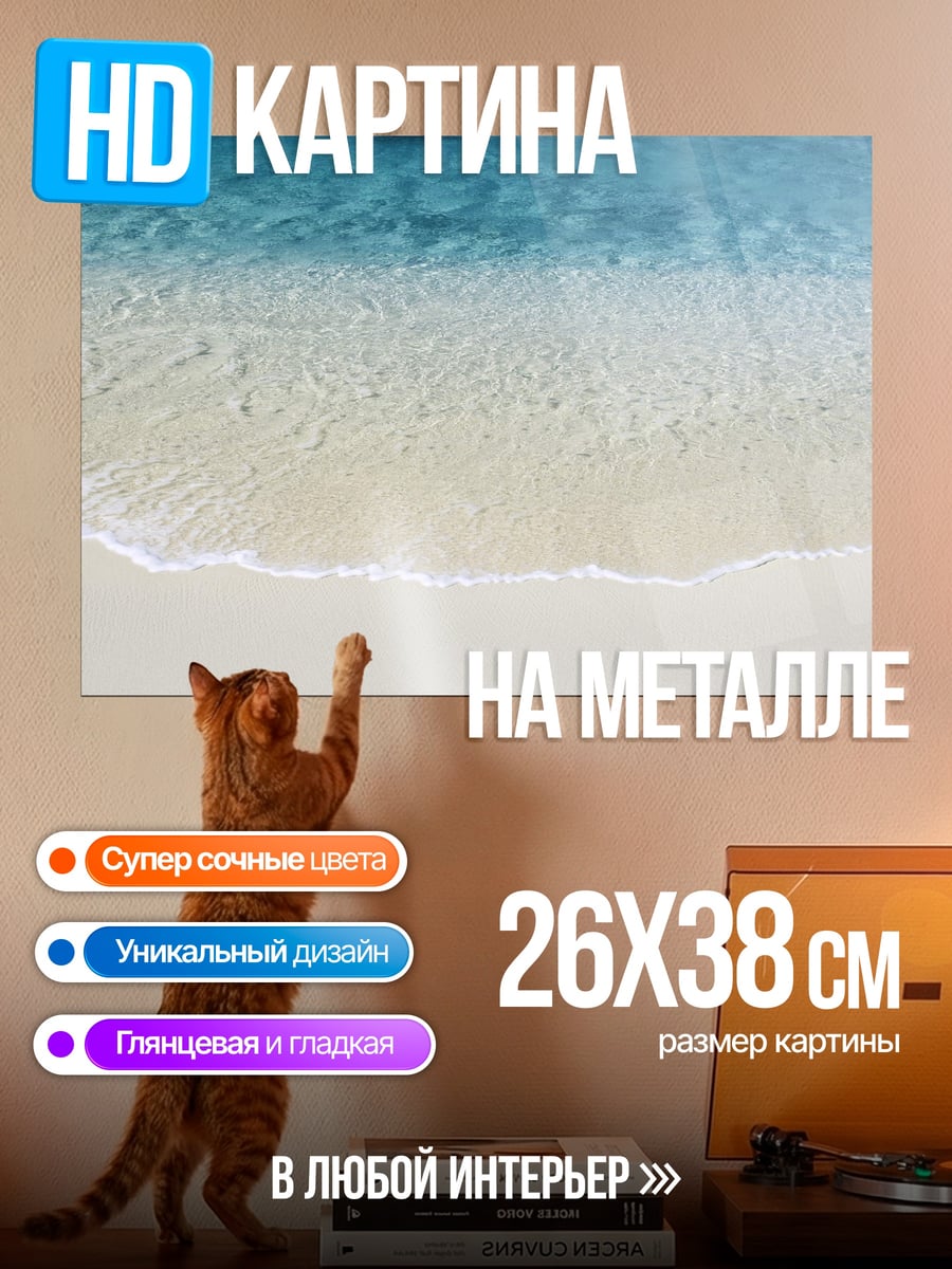 Картина на металле чистый пляж волны
