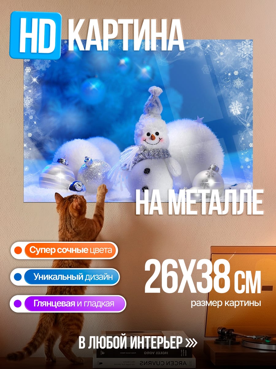 Картина на металле снеговик рождественские игрушки