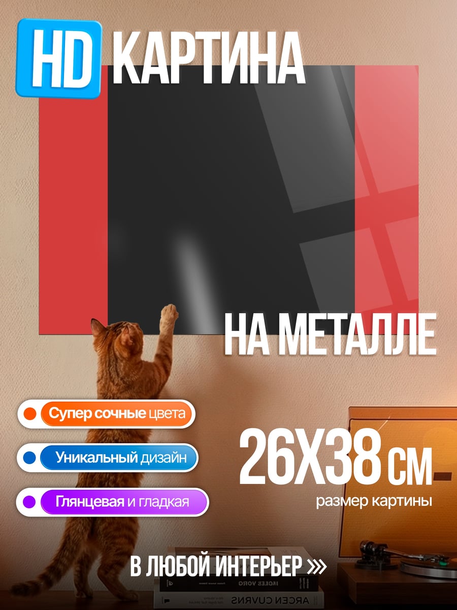 Картина на металле красно черные полосы