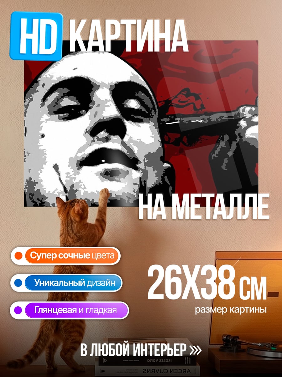 Картина на металле мужчина пистолет голова