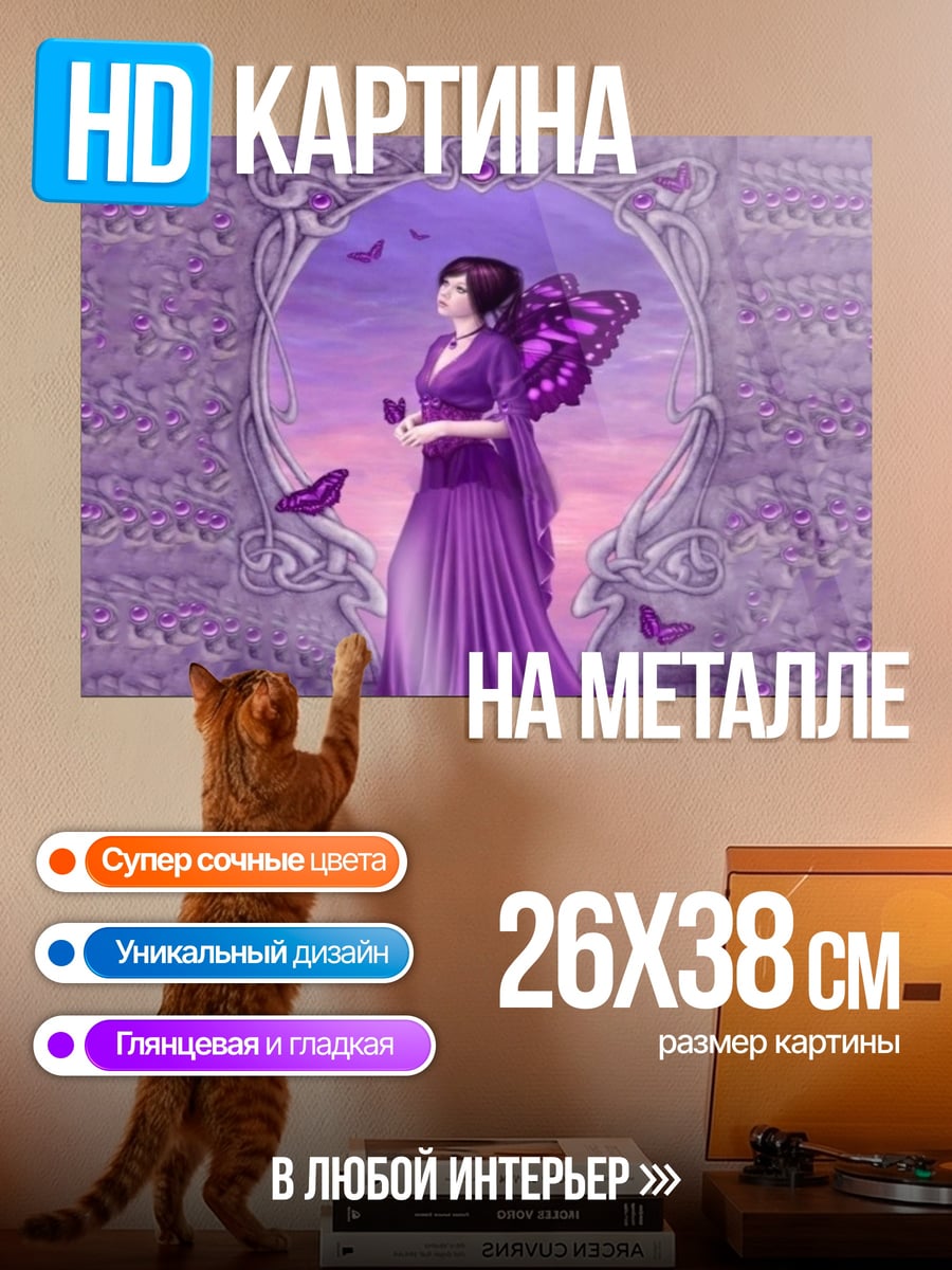 Картина на металле фея бабочка платье