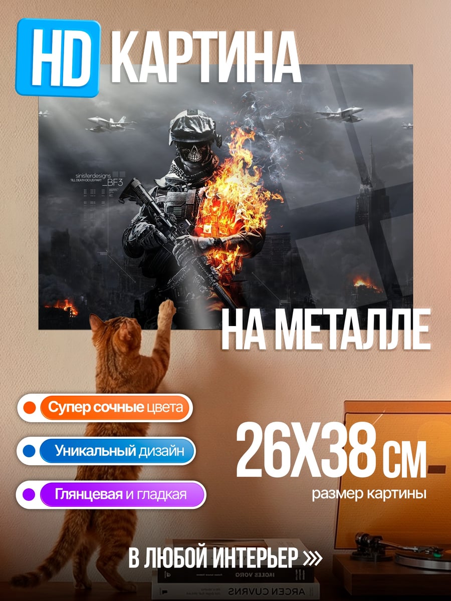 Картина на металле Солдат в огне