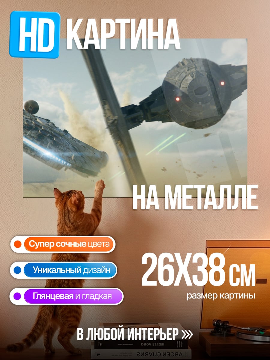Картина на металле Космическая битва