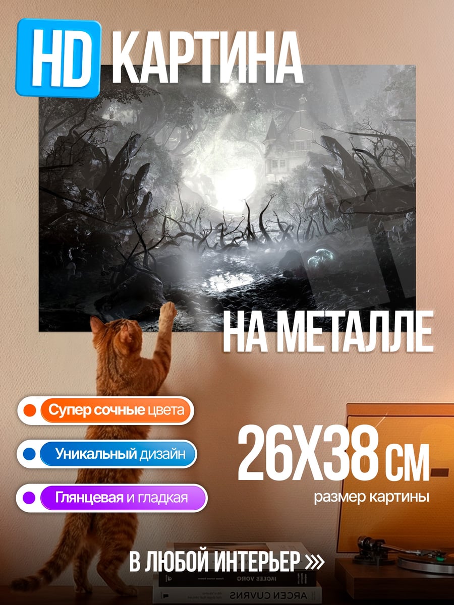 Картина на металле Тёмный лес тайна