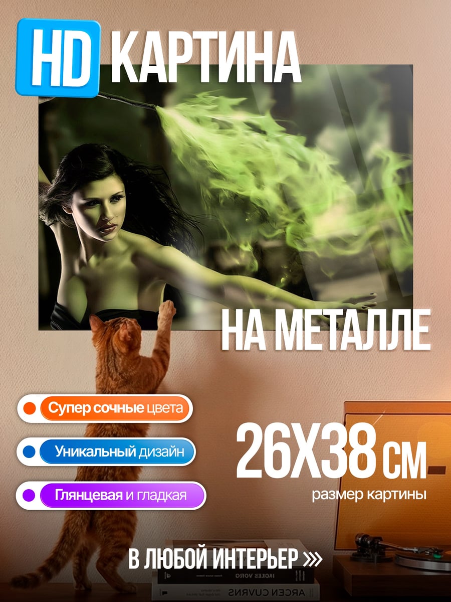 Картина на металле Девушка зелёный дым