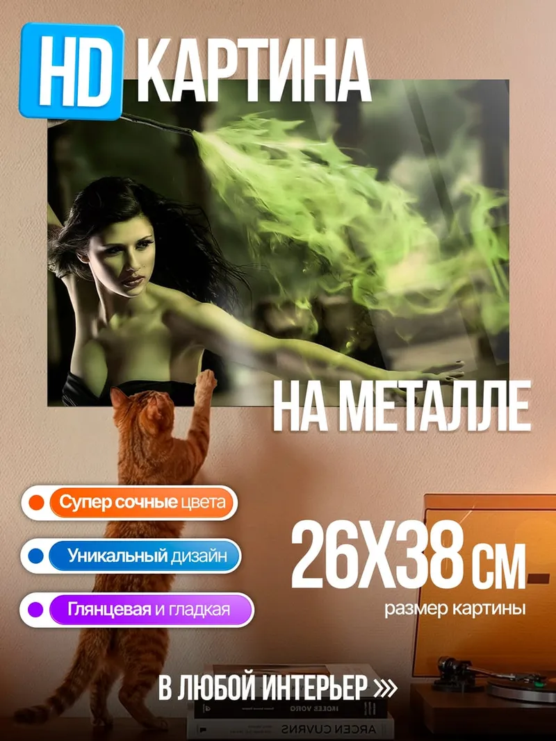 Картина на металле Девушка зелёный дым