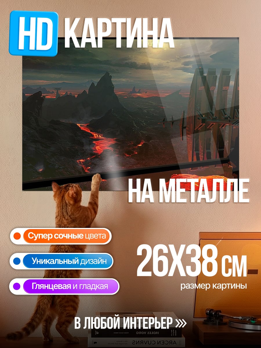 Картина на металле Вулканический пейзаж ад