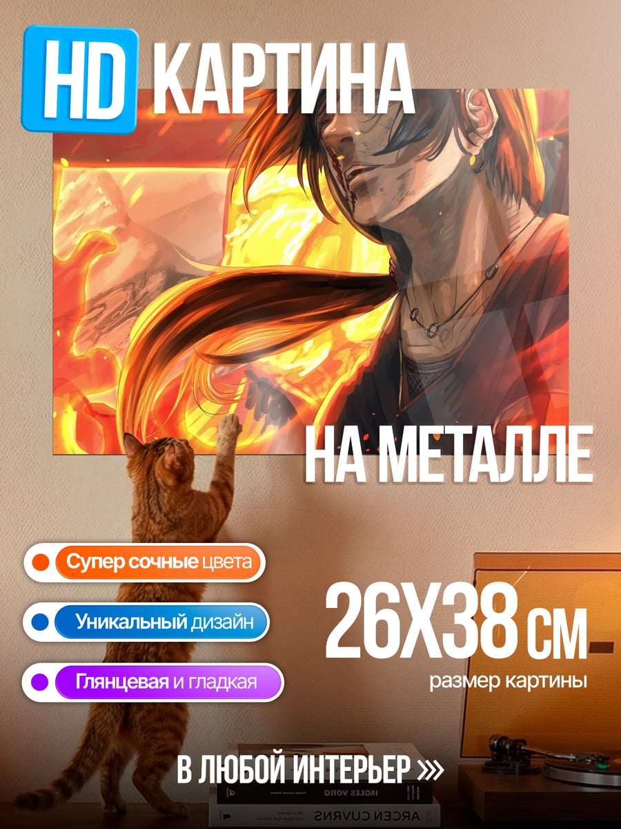 Картина на металле Огненный парень