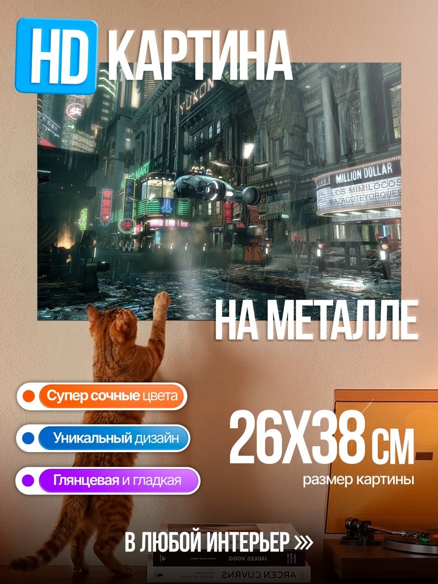 Картина на металле киберпанк город ночью