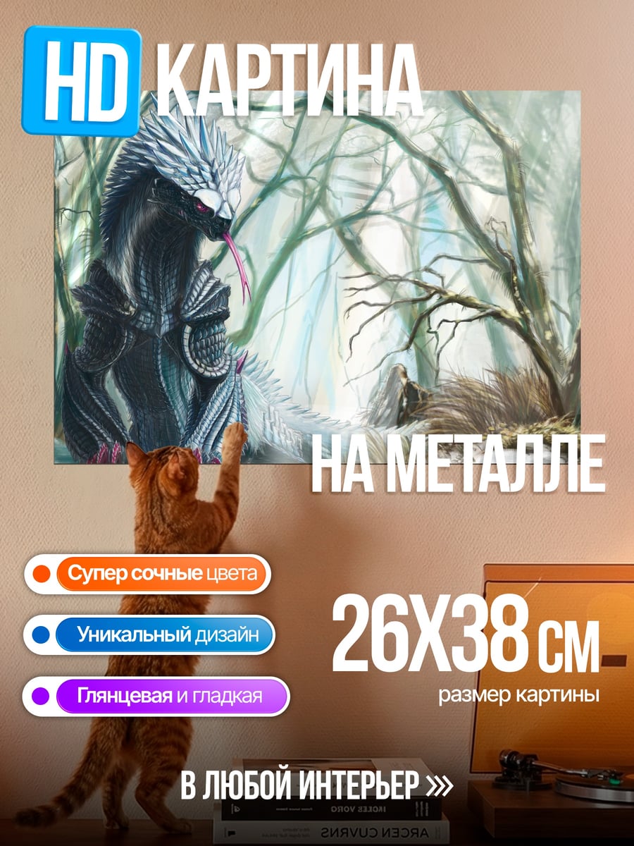 Картина на металле фэнтези зверь в лесу