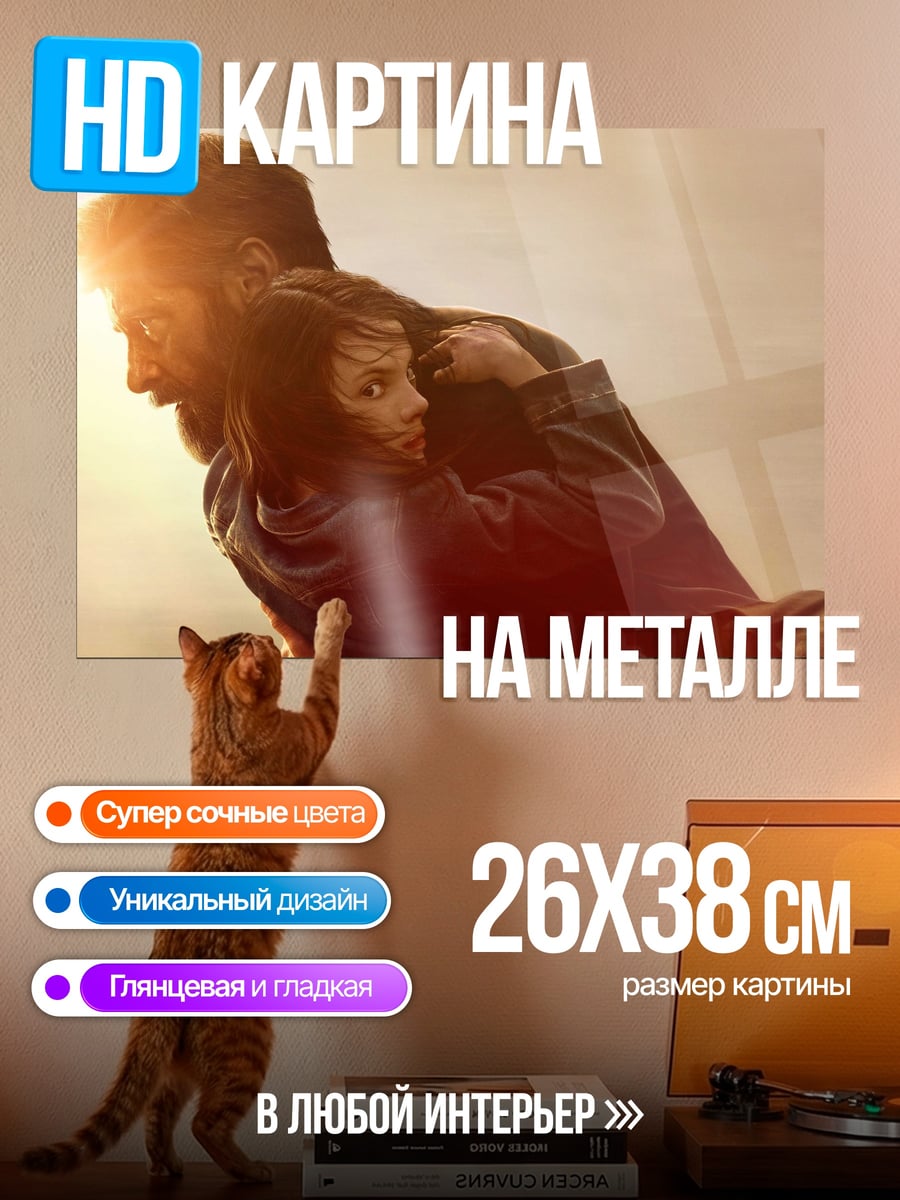 Картина на металле отец с ребенком